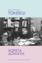 298052-Χωριστά δωμάτια