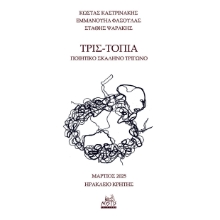 298076-Τρις-Τοπία