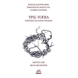 298076-Τρις-Τοπία
