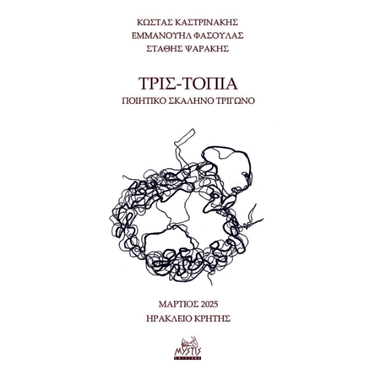 298076-Τρις-Τοπία