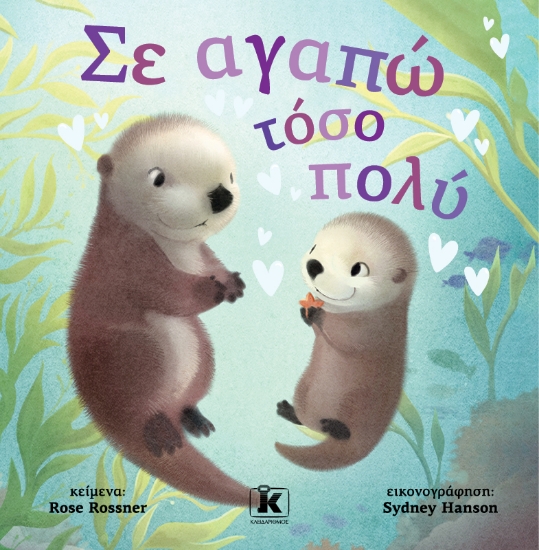 298082-Σε αγαπώ τόσο πολύ