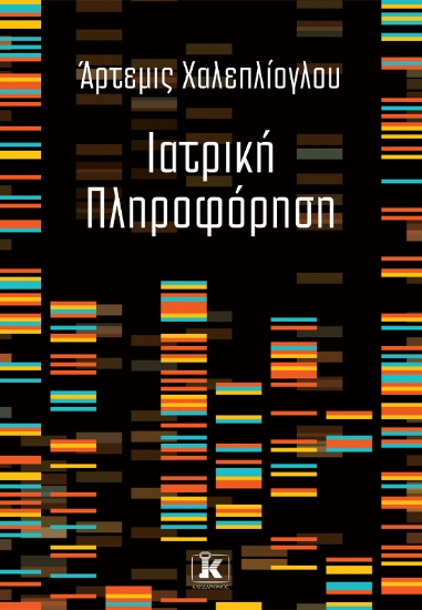 298084-Ιατρική πληροφόρηση