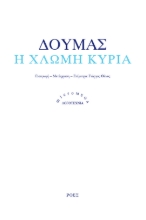 298092-Η χλωμή κυρία