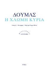 298092-Η χλωμή κυρία