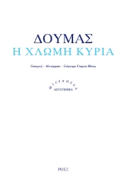 298092-Η χλωμή κυρία