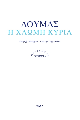 298092-Η χλωμή κυρία
