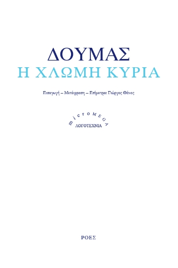 298092-Η χλωμή κυρία