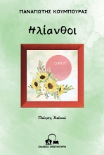 298094-Ηλίανθοι