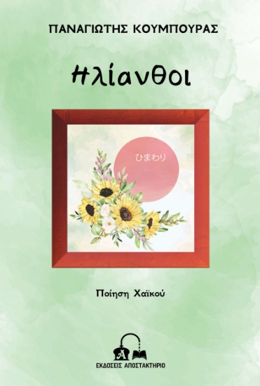298094-Ηλίανθοι