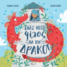 298095-Ένας νέος φίλος για τον δράκο!