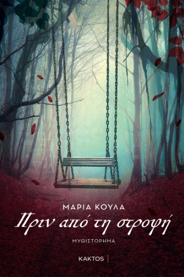 298096-Πριν από τη στροφή