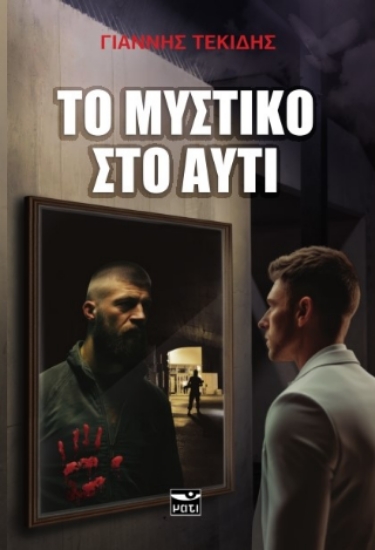 298099-Το μυστικό στο αυτί