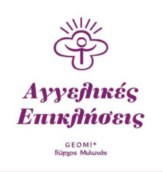 Αγγελικές επικλήσεις