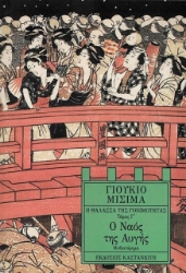 Η θάλασσα της γονιμότητας. Ο ναός της αυγής