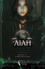 298102-Λίλη, η αρχή του κρίνου