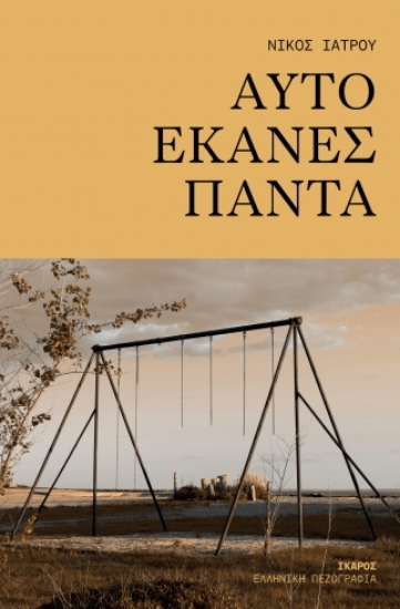 298105-Αυτό έκανες πάντα