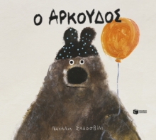 298122-Ο Αρκούδος