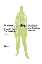 298124-Τι σου συνέβη;