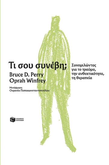 298124-Τι σου συνέβη;