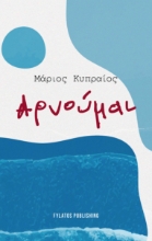 298128-Αρνούμαι
