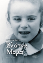 298137-Ζλάτνα Μόμα