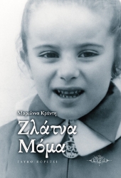 298137-Ζλάτνα Μόμα