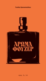 298138-Άρωμα φουζέρ