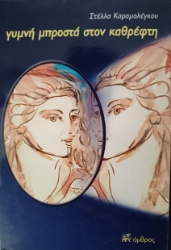 298146-Γυμνή μπροστά στον καθρέφτη