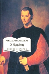 Ο Ηγεμόνας