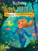 298155-Μαγεία: Μήνυμα από τις πεταλούδες
