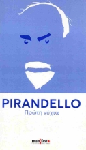 298163-Πρώτη νύχτα
