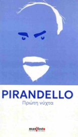 298163-Πρώτη νύχτα