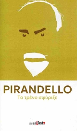 298164-Το τρένο σφύριξε