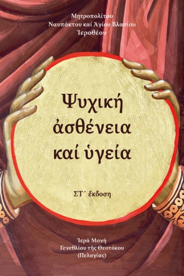 298165-Ψυχική ασθένεια και υγεία