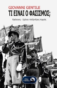 298166-Τί είναι ο φασισμός;