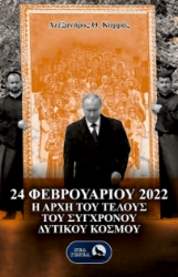 298169-24 Φεβρουαρίου 2022