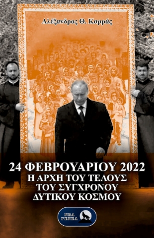 298169-24 Φεβρουαρίου 2022