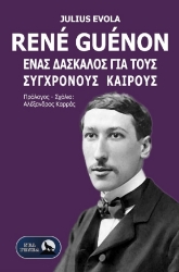 298170-René Guénon. Ένας δάσκαλος για τους σύγχρονους καιρούς