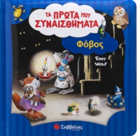 298176-Φόβος