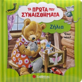 298177-Ζήλια