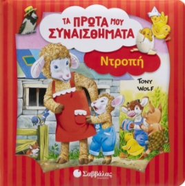 298178-Ντροπή