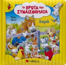 298179-Χαρά