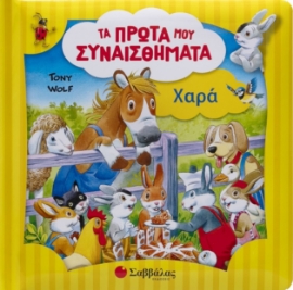 298179-Χαρά