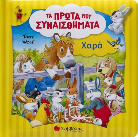 298179-Χαρά