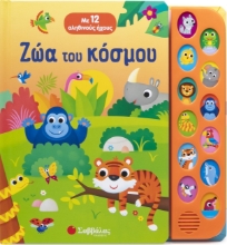 298180-Ζώα του κόσμου