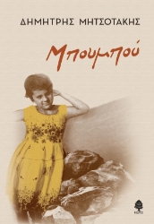 298188-Μπουμπού