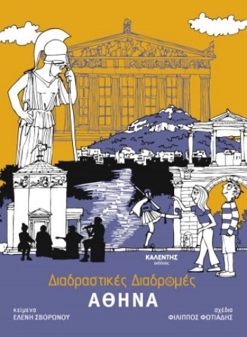 298190-Διαδραστικές Διαδρομές - Αθήνα