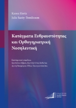 298192-Κατάγματα ευθραυστότητας και ορθογηριατρική νοσηλευτική