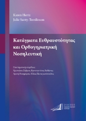 298192-Κατάγματα ευθραυστότητας και ορθογηριατρική νοσηλευτική