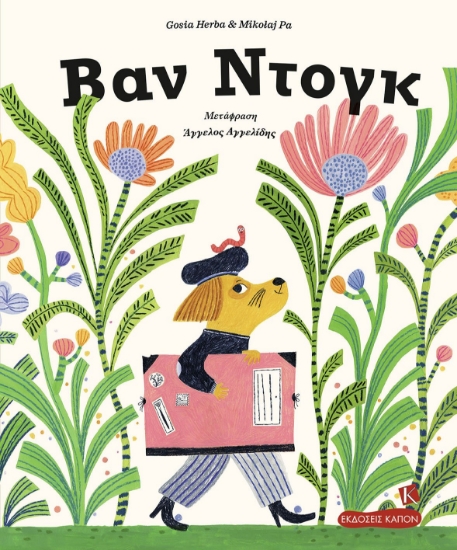 298193-Βαν Ντογκ